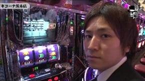 コウタロー キコーナ茨木店編#188