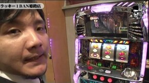 タク ラッキー1BAN姫路店編#225