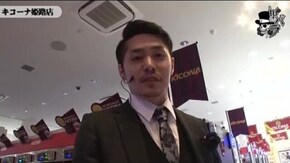 リノ キコーナ姫路店編#233