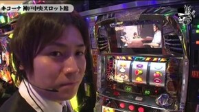 コウタロー キコーナ神戸中央スロット館編#236