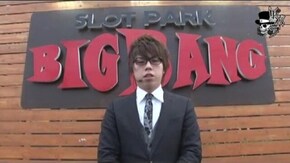 ジロウ SLOTPARK BIGBANG編#246