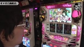 タク エンターテイメントオメガ白梅町店編#250