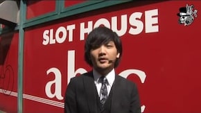 タク アビック垂水店編#259