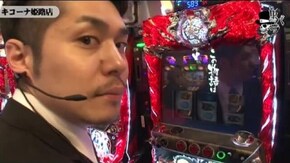リノ キコーナ姫路店編#277