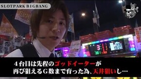 コウタロー SLOTPARK BIGBANG編#288