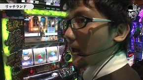 タク リッチランド編#299