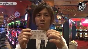 コウタロー ベラジオ大東店編#301