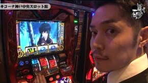 リノ キコーナ神戸中央スロット館編#308