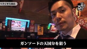 リノ ベラジオ大東店編#323