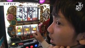 タク リッチランド編#329