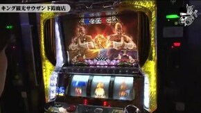 セイジ キング観光サウザンド鈴鹿店編#344