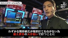 セイジ スロットタワージャルダン編#353