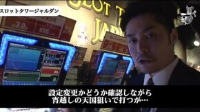 リノ スロットタワージャルダン編#362