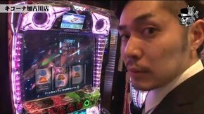リノ キコーナ加古川店編#373