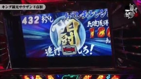 コウタロー キング観光サウザンド彦根 #394
