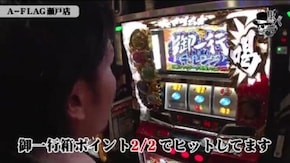タク A-FLAG瀬戸店#420