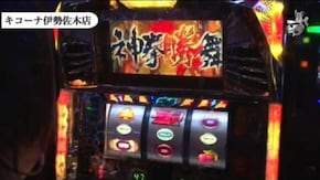 コウタロー キコーナ伊勢佐木編#432