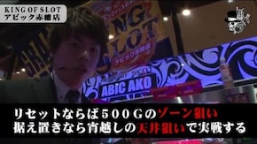 ジロウ KING OF SLOT アビック赤穂#441
