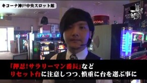 タク キコーナ神戸中央スロット館#461