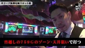 リノ キコーナ阪神尼崎スロット館#469