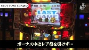 セイジ SLOT TOWN ELPASO#472