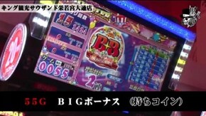 セイジ キング観光サウザンド栄若宮大通店#485