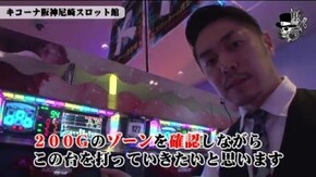 リノ キコーナ阪神尼崎スロット館#488