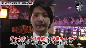 タク SLOTPARK BIGBANG#494