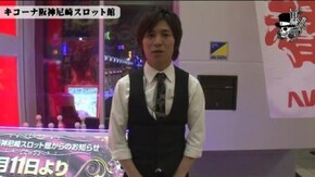 コウタロー キコーナ阪神尼崎スロット館#499