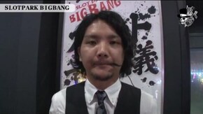 タク SLOT PARK BIGBANG#530