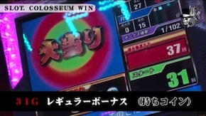 宗一郎 SLOT.COLOSSEUM WIN#547