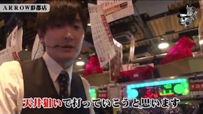 小次郎 ARROW彩都店#549