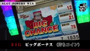 宗一郎 SLOT POWERS WIN#557