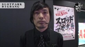 セイジ SLOTPARK BIGBANG#563