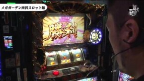 セイジ メガガーデン所沢スロット館#567
