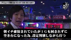 宗一郎 アミューズ関目&SLOT BB HEART#573