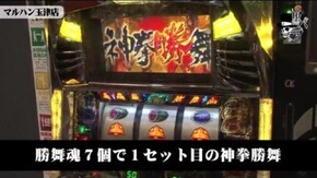 コウタロー マルハン玉津店#675