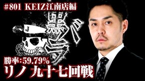 リノ KEIZ江南店#801