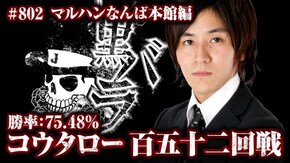 コウタロー マルハンなんば本館#802