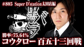 コウタロー Super D'station太田店#805