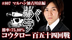 コウタロー マルハン加古川店#807