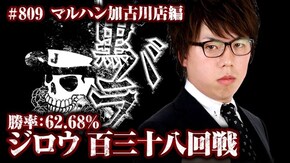 ジロウ マルハン加古川店#809