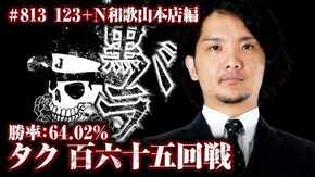 タク 123+N和歌山本店#813