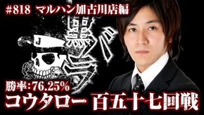 コウタロー マルハン加古川店#818