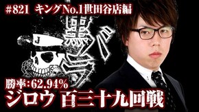 ジロウ キングNo.1世田谷店#821