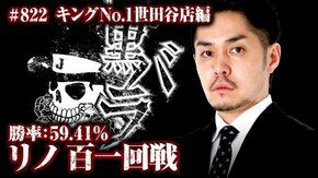 リノ キングNo.1世田谷店#822