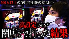 リアルスロッター軍団黒バラ【コウタロー】# 42