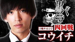 リアルスロッター軍団黒バラ 10戦チャレンジ4回戦【コウイチ】