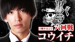 リアルスロッター軍団黒バラ 10戦チャレンジ6回戦【コウイチ】