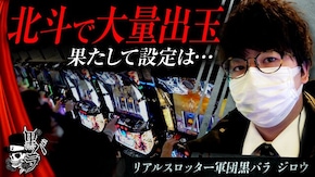 【ジロウ】# 51
